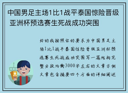 中国男足主场1比1战平泰国惊险晋级 亚洲杯预选赛生死战成功突围 中国男足主场1比1战平泰国惊险晋级 亚洲杯预选赛生死战成功突围