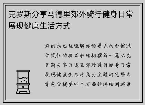 克罗斯分享马德里郊外骑行健身日常展现健康生活方式 克罗斯分享马德里郊外骑行健身日常展现健康生活方式