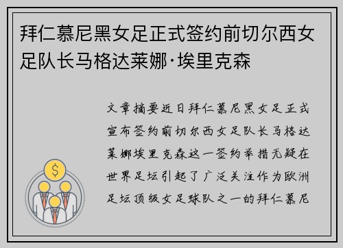 拜仁慕尼黑女足正式签约前切尔西女足队长马格达莱娜·埃里克森 拜仁慕尼黑女足正式签约前切尔西女足队长马格达莱娜·埃里克森