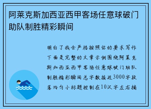 阿莱克斯加西亚西甲客场任意球破门助队制胜精彩瞬间