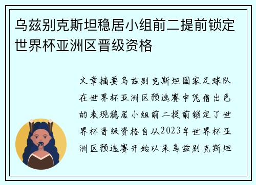 乌兹别克斯坦稳居小组前二提前锁定世界杯亚洲区晋级资格