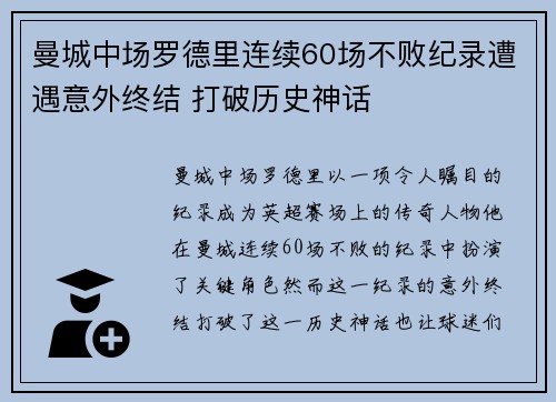 曼城中场罗德里连续60场不败纪录遭遇意外终结 打破历史神话 曼城中场罗德里连续60场不败纪录遭遇意外终结 打破历史神话
