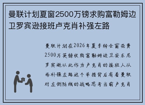 曼联计划夏窗2500万镑求购富勒姆边卫罗宾逊接班卢克肖补强左路 曼联计划夏窗2500万镑求购富勒姆边卫罗宾逊接班卢克肖补强左路