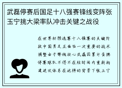 武磊停赛后国足十八强赛锋线变阵张玉宁挑大梁率队冲击关键之战役 武磊停赛后国足十八强赛锋线变阵张玉宁挑大梁率队冲击关键之战役
