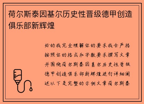 荷尔斯泰因基尔历史性晋级德甲创造俱乐部新辉煌 荷尔斯泰因基尔历史性晋级德甲创造俱乐部新辉煌