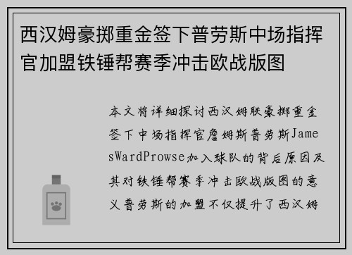 西汉姆豪掷重金签下普劳斯中场指挥官加盟铁锤帮赛季冲击欧战版图 西汉姆豪掷重金签下普劳斯中场指挥官加盟铁锤帮赛季冲击欧战版图