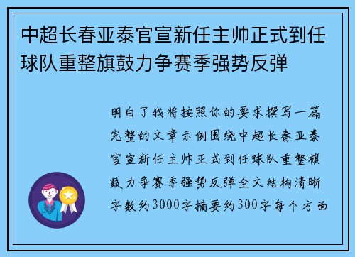 中超长春亚泰官宣新任主帅正式到任球队重整旗鼓力争赛季强势反弹 中超长春亚泰官宣新任主帅正式到任球队重整旗鼓力争赛季强势反弹